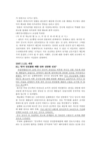 [중국경제론] 무역 분쟁과 무역 타협 그리고 한국의 위치-4