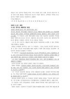 [중국경제론] 무역 분쟁과 무역 타협 그리고 한국의 위치-6