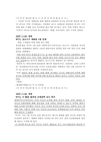 [중국경제론] 무역 분쟁과 무역 타협 그리고 한국의 위치-8