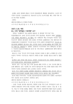 [중국경제론] 무역 분쟁과 무역 타협 그리고 한국의 위치-10