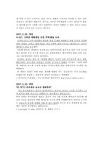 [중국경제론] 무역 분쟁과 무역 타협 그리고 한국의 위치-11