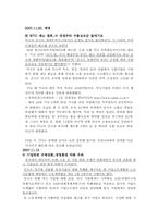 [중국경제론] 무역 분쟁과 무역 타협 그리고 한국의 위치-12