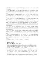 [중국경제론] 무역 분쟁과 무역 타협 그리고 한국의 위치-13