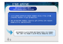 [경영학원론] FIRST, BREAK ALL THE RULES 내용분석 및 진정한 관리자에 관한 고찰(서적)-7