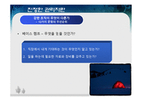 [경영학원론] FIRST, BREAK ALL THE RULES 내용분석 및 진정한 관리자에 관한 고찰(서적)-8