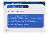 [경영학원론] FIRST, BREAK ALL THE RULES 내용분석 및 진정한 관리자에 관한 고찰(서적)-9