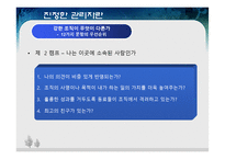 [경영학원론] FIRST, BREAK ALL THE RULES 내용분석 및 진정한 관리자에 관한 고찰(서적)-10
