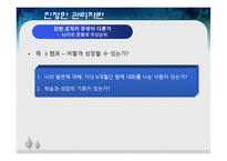[경영학원론] FIRST, BREAK ALL THE RULES 내용분석 및 진정한 관리자에 관한 고찰(서적)-11