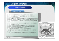 [경영학원론] FIRST, BREAK ALL THE RULES 내용분석 및 진정한 관리자에 관한 고찰(서적)-13