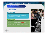 [경영학원론] FIRST, BREAK ALL THE RULES 내용분석 및 진정한 관리자에 관한 고찰(서적)-17