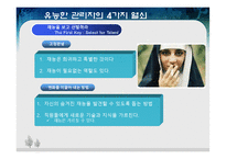 [경영학원론] FIRST, BREAK ALL THE RULES 내용분석 및 진정한 관리자에 관한 고찰(서적)-18