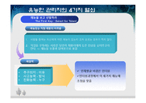 [경영학원론] FIRST, BREAK ALL THE RULES 내용분석 및 진정한 관리자에 관한 고찰(서적)-19