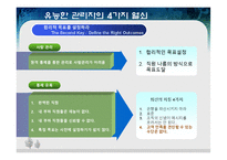[경영학원론] FIRST, BREAK ALL THE RULES 내용분석 및 진정한 관리자에 관한 고찰(서적)-20