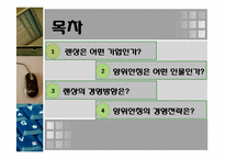 [중국경제론] 롄샹의 양위안칭-3