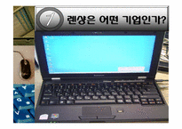 [중국경제론] 롄샹의 양위안칭-4