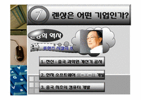 [중국경제론] 롄샹의 양위안칭-6