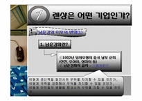 [중국경제론] 롄샹의 양위안칭-7