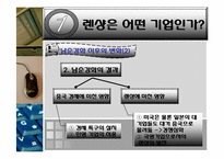 [중국경제론] 롄샹의 양위안칭-8