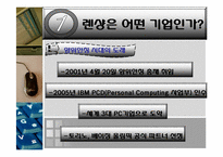 [중국경제론] 롄샹의 양위안칭-9