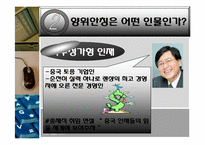 [중국경제론] 롄샹의 양위안칭-11
