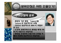 [중국경제론] 롄샹의 양위안칭-12