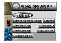 [중국경제론] 롄샹의 양위안칭-14