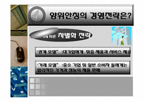 [중국경제론] 롄샹의 양위안칭-16