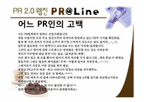 [홍보연구방법론] PR웹진 만들기 프로젝트 \`PR@ Line\`-2