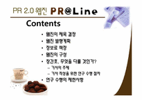 [홍보연구방법론] PR웹진 만들기 프로젝트 \`PR@ Line\`-3