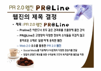 [홍보연구방법론] PR웹진 만들기 프로젝트 \`PR@ Line\`-4
