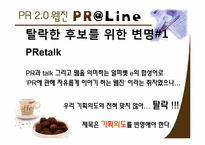[홍보연구방법론] PR웹진 만들기 프로젝트 \`PR@ Line\`-5