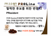 [홍보연구방법론] PR웹진 만들기 프로젝트 \`PR@ Line\`-6