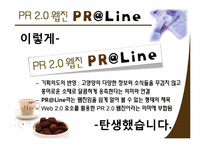[홍보연구방법론] PR웹진 만들기 프로젝트 \`PR@ Line\`-8