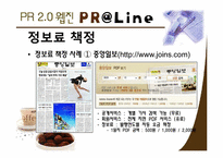 [홍보연구방법론] PR웹진 만들기 프로젝트 \`PR@ Line\`-10