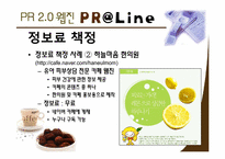 [홍보연구방법론] PR웹진 만들기 프로젝트 \`PR@ Line\`-11
