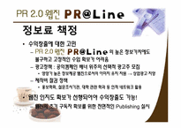 [홍보연구방법론] PR웹진 만들기 프로젝트 \`PR@ Line\`-12