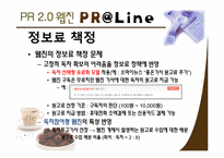 [홍보연구방법론] PR웹진 만들기 프로젝트 \`PR@ Line\`-13