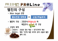 [홍보연구방법론] PR웹진 만들기 프로젝트 \`PR@ Line\`-14