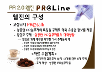 [홍보연구방법론] PR웹진 만들기 프로젝트 \`PR@ Line\`-15