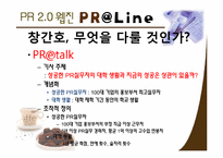 [홍보연구방법론] PR웹진 만들기 프로젝트 \`PR@ Line\`-18