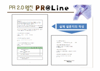 [홍보연구방법론] PR웹진 만들기 프로젝트 \`PR@ Line\`-19