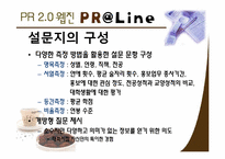 [홍보연구방법론] PR웹진 만들기 프로젝트 \`PR@ Line\`-20