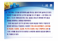 [마케팅] 국내 주류 소비시장 현황-3