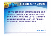 [마케팅] 국내 주류 소비시장 현황-14