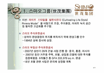 [중국경제론] 스마오그룹의 CEO 쉬롱마오-4