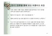 [중국경제론] 스마오그룹의 CEO 쉬롱마오-8