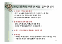 [중국경제론] 스마오그룹의 CEO 쉬롱마오-11