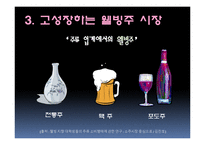 [마케팅] 주류시장 소비자 구매 패턴의 변화에관한 조사-8