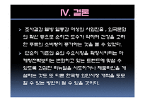 [마케팅] 주류시장 소비자 구매 패턴의 변화에관한 조사-20