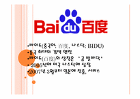 [중국경제론] 중국 최대 검색엔진 바이두의 리옌홍 CEO-2